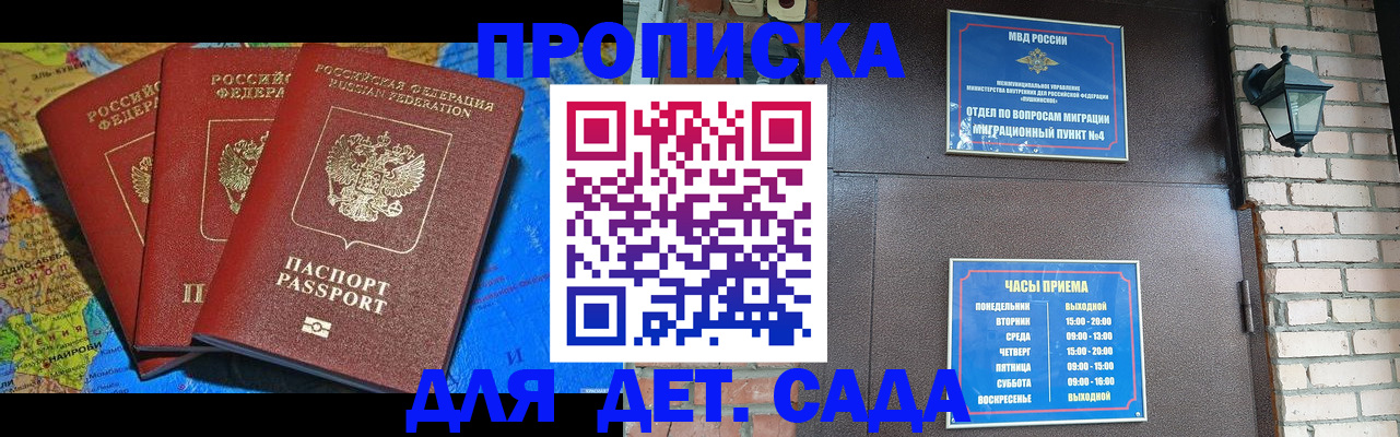 прописка 2025 в Ковылкино